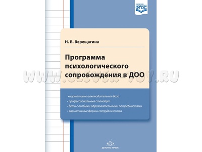Программа психологического сопровождения в ДОО. ФГОС