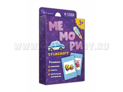Игра карточная. Мемори для малышей. Транспорт