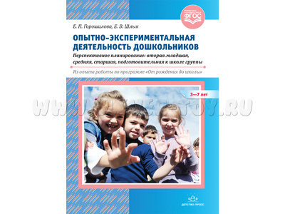 Опытно-экспериментальная деятельность дошкольников 3-7 лет. Перспективное планирование