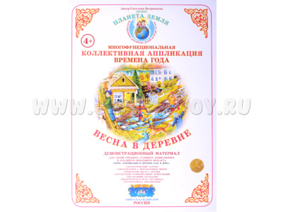 Коллективная аппликация "Времена года. Весна в деревне"