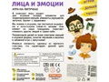 Игра на липучках "Лица и эмоции"