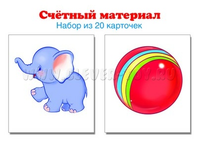 Счетный материал Набор из 20 карточек Слоники, мячи