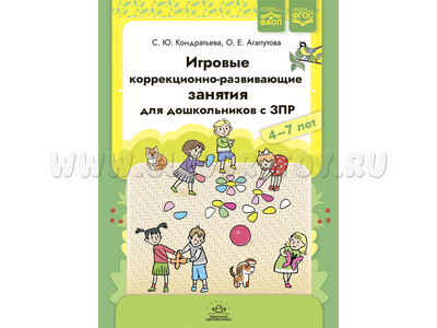 Игровые коррекционно-развивающие занятия для дошкольников с ЗПР 4-7 лет (ФАОП, ФГОС)