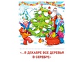 Демонстрационные картинки СУПЕР. Времена года Зима (8 шт.)