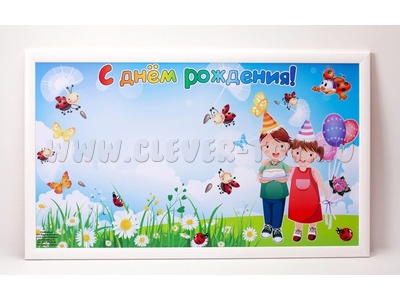 Магнитная доска "С днем рождения" 44 х 74 см