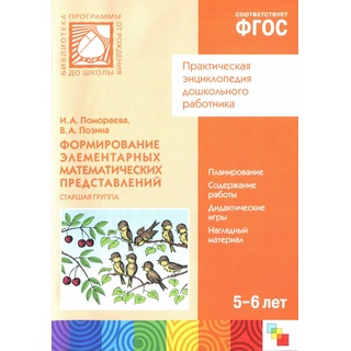 CD Формирование элементарных математических представлений (5-6 лет)