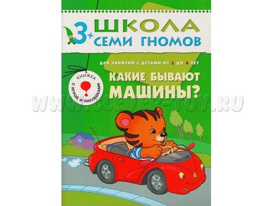ШСГ 3-4 год обучения. Какие бывают машины?