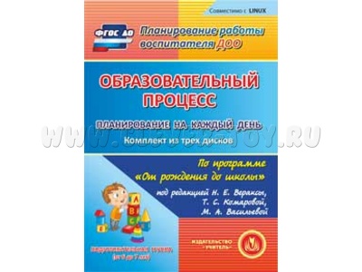 Образовательный процесс. Планирование на каждый день. Подготов. гр.(3CD для ПК)