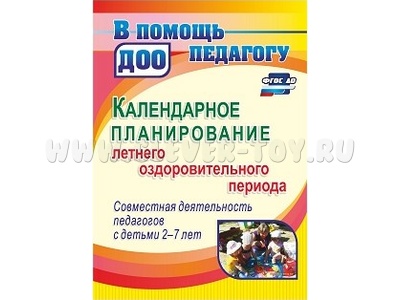 Календарное планирование летнего оздоровительного периода