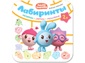Малышарики. Лабиринты. Веселые прогулки