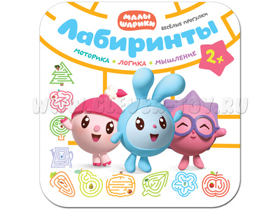 Малышарики. Лабиринты. Веселые прогулки