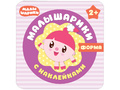 Малышарики с наклейками. Форма