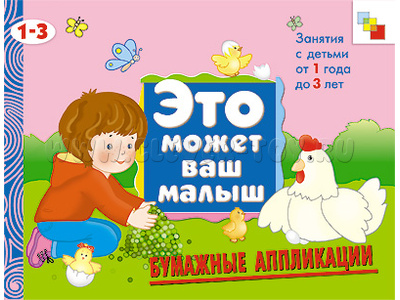 ЭМВМ Бумажные аппликации