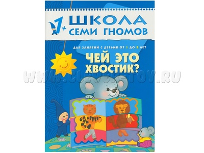 ШСГ 1-2 год обучения. Чей это хвостик?