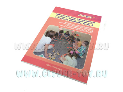 Книга "Развивающие игры В.В.Воскобовича в работе с детьми дошкольного и младшего школьного возраста" (1 конференция)