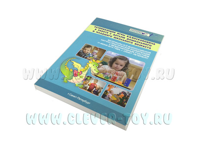 Книга "Развивающие игры В.В.Воскобовича в работе с детьми дошкольного и младшего школьного возраста" (3 конференция)