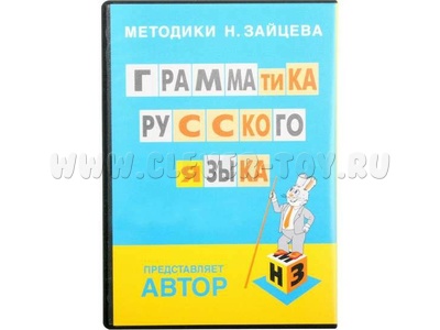 Грамматика Русского языка (DVD-диск)
