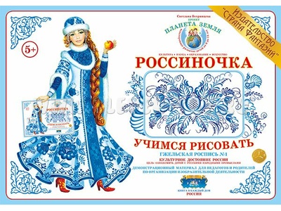 Демонстрационный материал "Учимся рисовать. Гжель 1"