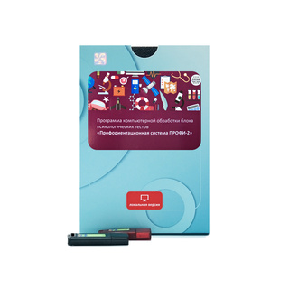 Профориентационная система ПРОФИ-II (локальная версия)