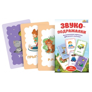 Набор карточек для развития речи "Звукоподражалки"