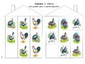 Тетрадь для общения и развития детей "Домашние птицы"