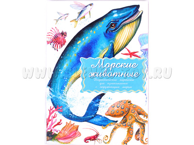 Дидактические карточки "Морские животные" (в плёнке)
