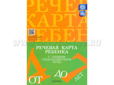 Речевая карта ребенка с общим недоразвитием речи (от 4 до 7 лет). ФАОП. ФГОС.