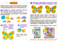 Мягкий фигурный пазл "Бабочка. Изучаем фигуры"