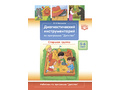 Диагностический инструментарий по программе "Детство". Старшая группа. 5-6 лет. ФГОС.
