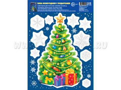 Елка новогодняя с подарками. Новогодние наклейки А4 (НМТ1-16502)