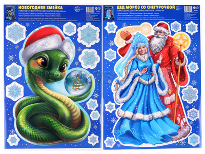 Наклейки Символ года Новогодняя змейка и Дед мороз со снегурочкой А3