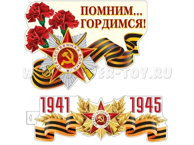Набор плакатов А3. "День победы!" (2 шт.)