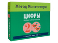Развитие через игру. Цифры (Игровой набор карточек) Метод Монтессори