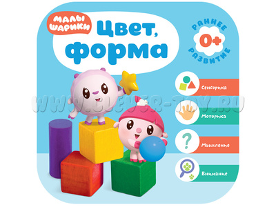 Малышарики. Курс раннего развития 0+ Цвет, форма