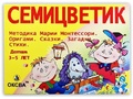 Семицветик (изучение цвета)
