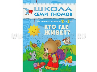 ШСГ 2-3 год обучения. Кто где живет.