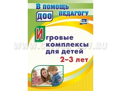 Игровые комплексы для детей 2-3 лет