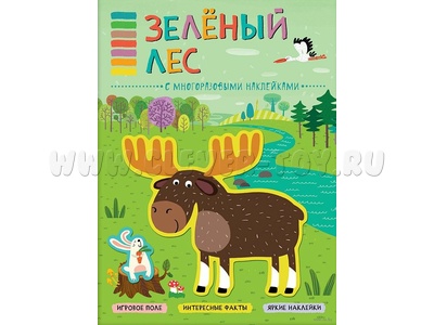 В мире животных. Зеленый лес