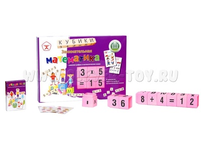 Кубики "АБВГДейка" №3 (Математика)