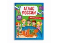 Атлас России с наклейками "Моя большая страна"