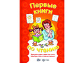 Первые книги по чтению. Короткие слова в один-два слога