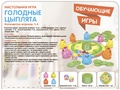 Обучающая настольная игра "Голодные цыплята"