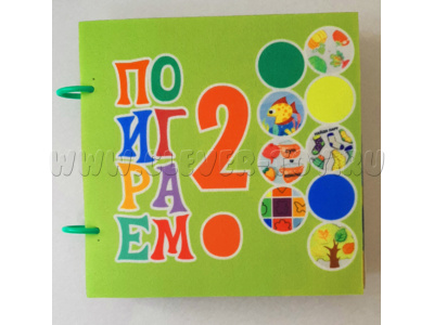 Книжка мягкая "Поиграем 2"