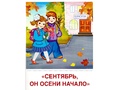 Демонстрационные картинки СУПЕР. Времена года Осень (8 шт.)