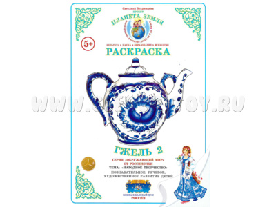 Раскраска Гжель 2 (чайник)