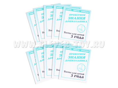 Набор из 10 рабочих тетрадей "Тестовые задания для 3-х лет. ч.1"