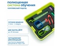 Комплект "Научные эксперименты в детском саду" (с системой хранения)