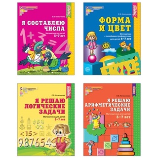 Комплект "Рабочие тетради по математике" для детей 4-7 лет (4 тетради) Колесникова Е.В. ФГОС