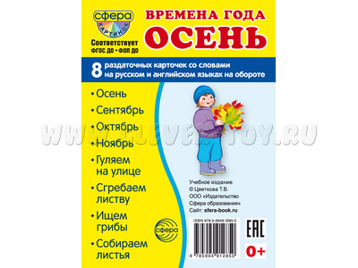 Раздаточные карточки СУПЕР Времена года Осень (8 шт.)