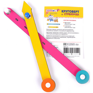 Комплект Круговерт и стрелочка